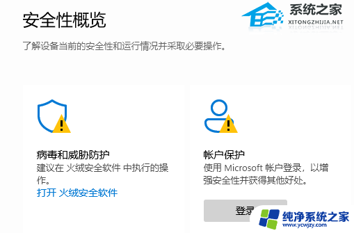 win11系统自带agoda Win11自带的杀毒软件开启方法