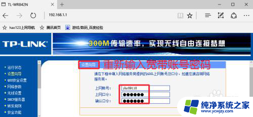 怎么改宽带的密码 路由器宽带上网账号和密码修改步骤