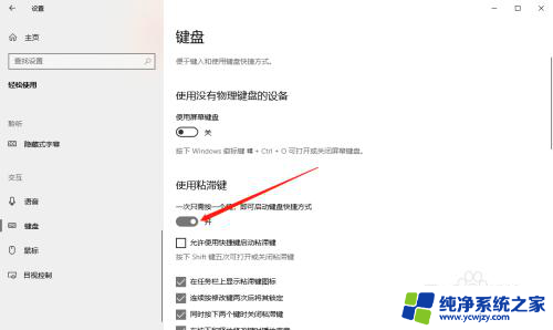 电脑粘连键怎么关掉win10 win10粘滞键取消指南