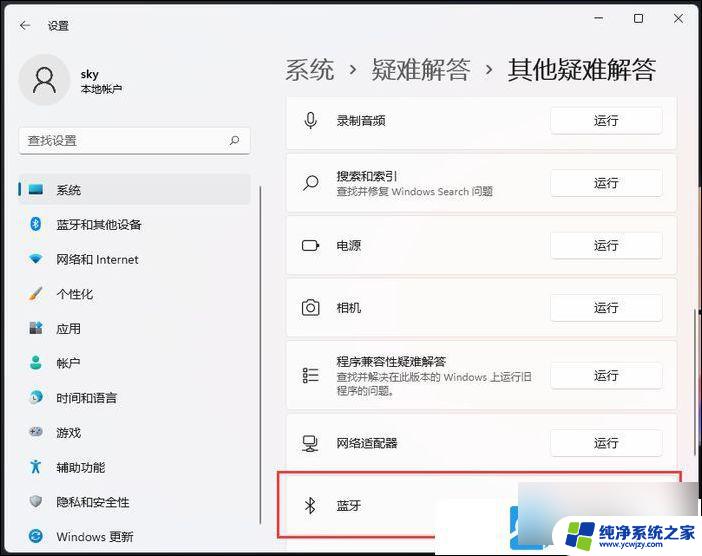 win11无法一识别鼠标 Win11蓝牙鼠标无法连接电脑怎么办