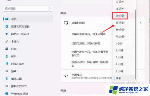 win11系统熄屏后自动关闭所有程序怎么办 Win11屏幕自动关闭时间设置方法