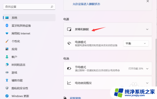 win11系统熄屏后自动关闭所有程序怎么办 Win11屏幕自动关闭时间设置方法