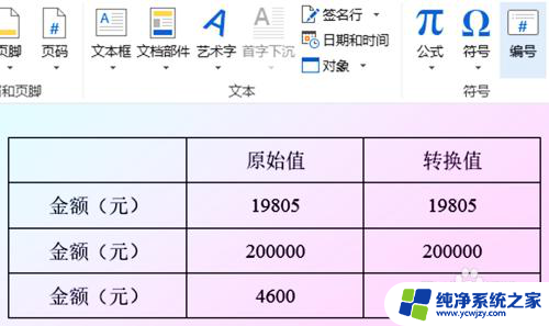 word大写金额转换 如何将数字转换成大写