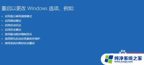 win11怎么重启安全模式 Win11如何进入安全模式重启