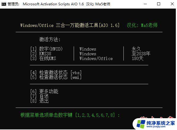 win11数字激活批处理脚本 Microsoft Activation Scripts AIO 2.4 Mars中文破解版