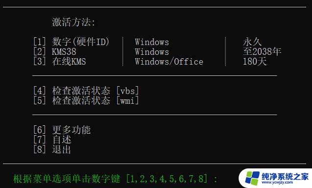 win11数字激活批处理脚本 Microsoft Activation Scripts AIO 2.4 Mars中文破解版