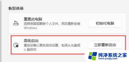 win11怎么重启安全模式 Win11如何进入安全模式重启