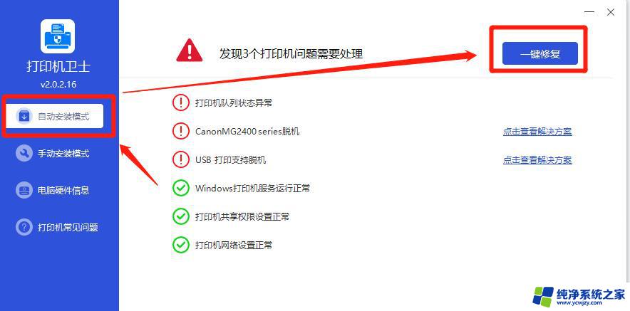 打印机一打印就出现感叹号是什么原因 如何解决打印机无法打印图标有感叹号问题