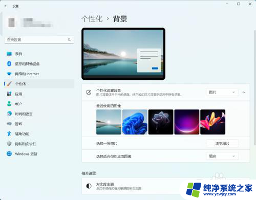 怎么改电脑壁纸win11 Win11如何更换桌面壁纸