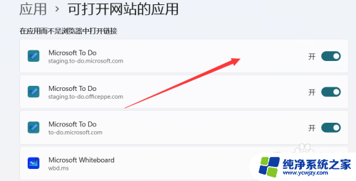 win11可打开网站的应用 Win11如何设置可打开特定网站的应用