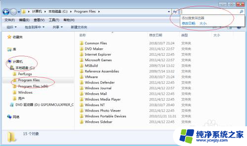 电脑怎么查指定日期的文件win7 如何在Windows 7资源管理器中设置搜索的日期范围