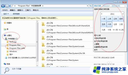 电脑怎么查指定日期的文件win7 如何在Windows 7资源管理器中设置搜索的日期范围