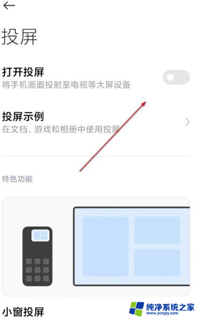 小米手机投屏怎么投到电视上 小米手机通过什么方式可以投屏到小米电视上
