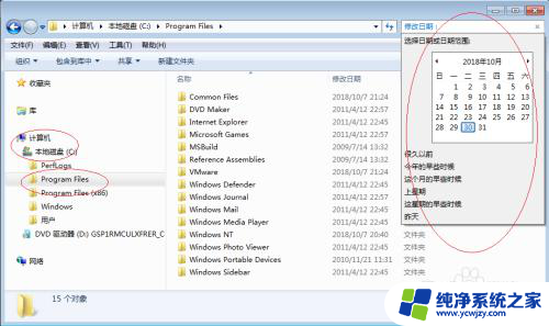 电脑怎么查指定日期的文件win7 如何在Windows 7资源管理器中设置搜索的日期范围