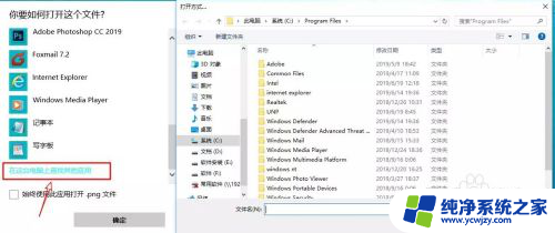 文件选择打开方式找不到软件 电脑上找不到应用程序的打开方式怎么办