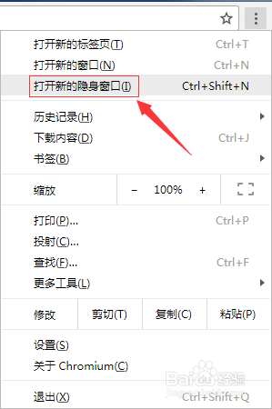 谷歌浏览器如何设置无痕浏览 谷歌浏览器无痕模式的设置方法