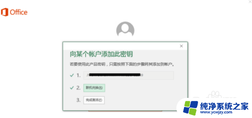 新买电脑怎么激活office 如何在新电脑上激活office