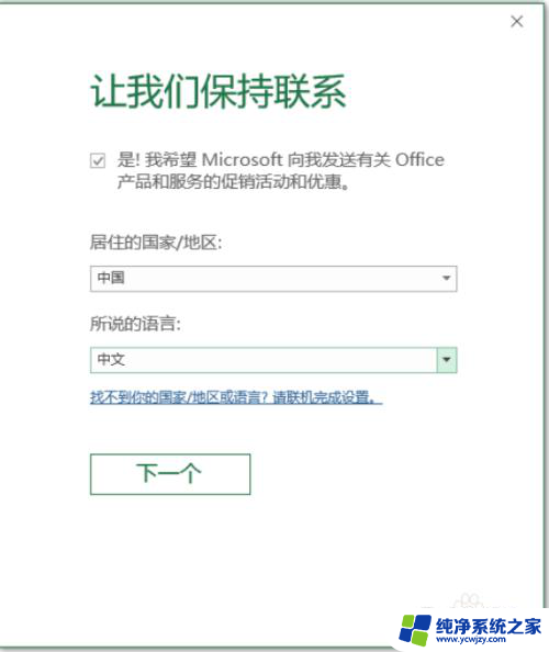 新买电脑怎么激活office 如何在新电脑上激活office