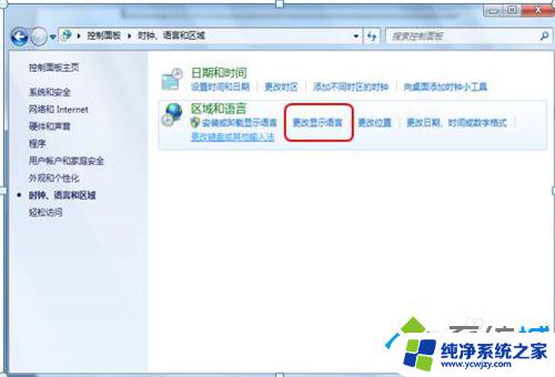 win7怎么改成英文 win7旗舰版中文系统切换为英文系统的方法