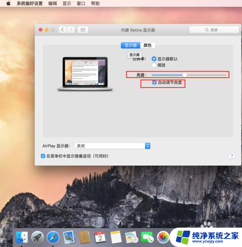 苹果电脑调亮度 苹果电脑如何调整屏幕亮度
