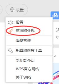 wps菜单颜色变换 wps菜单颜色如何变换