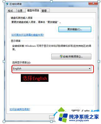 win7怎么改成英文 win7旗舰版中文系统切换为英文系统的方法