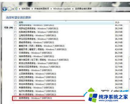 win7怎么改成英文 win7旗舰版中文系统切换为英文系统的方法