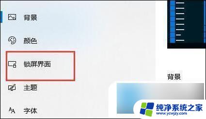 台式电脑怎么不锁屏 电脑屏幕怎么设置不休眠