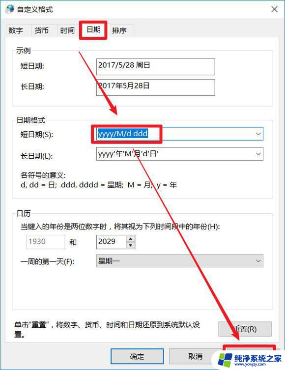 windows10星期怎么设置 win10右下角显示星期几的设置方法