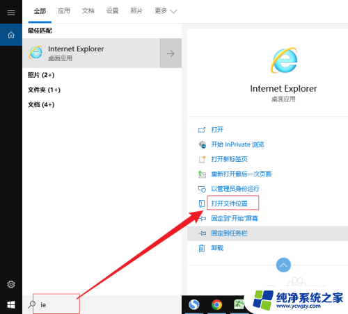 win10桌面显示浏览器 win10 IE浏览器桌面显示方法