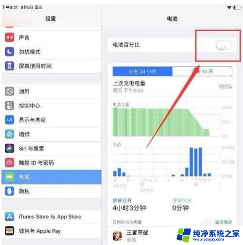 iphonex的电池百分比怎么调 苹果X电池百分比显示设置方法