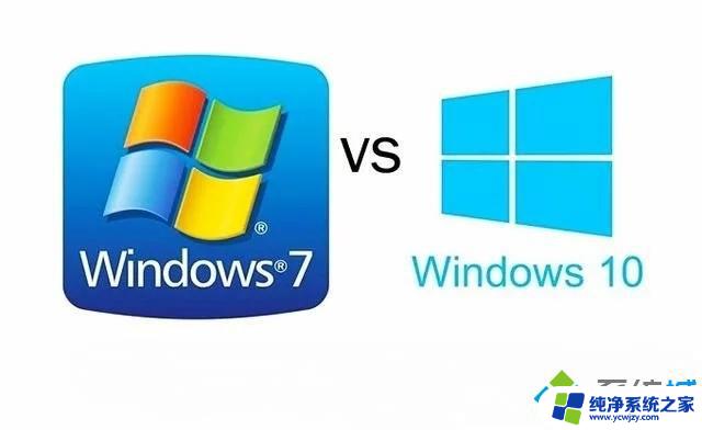 win10系统和win7系统有什么区别 win7和win10系统的兼容性对比