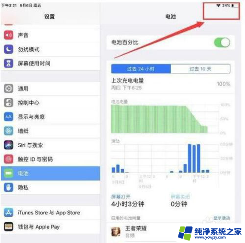 iphonex的电池百分比怎么调 苹果X电池百分比显示设置方法
