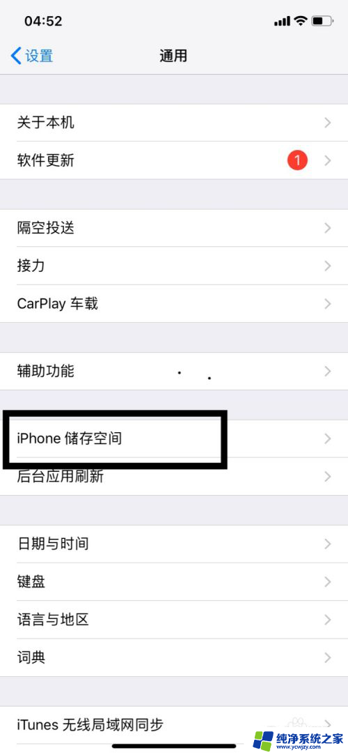 苹果xr怎么清理手机垃圾 iPhone XR如何清理垃圾缓存