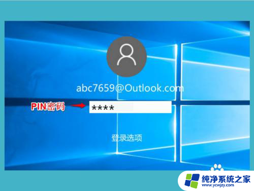 win10开机显示脱机状态,请输入上次密码登录 Win10登录时显示设备脱机