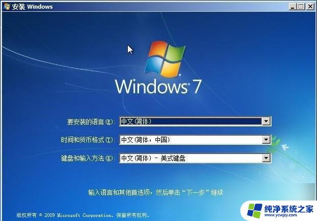 win7怎么自己重装系统 Win7系统如何在硬盘上安装