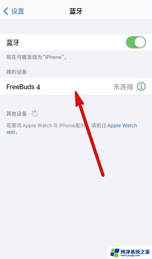 iphone连接华为耳机 华为蓝牙耳机如何与苹果手机配对