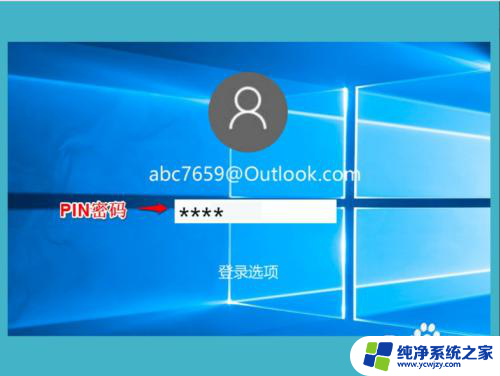 win10开机显示脱机状态,请输入上次密码登录 Win10登录时显示设备脱机