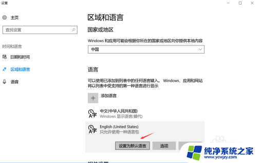 win10默认输入法中文 WIN10怎么设置默认输入法为中文或英文