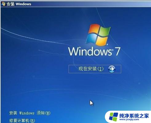 win7怎么自己重装系统 Win7系统如何在硬盘上安装