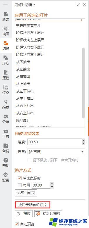 wps怎么把飞入都弄在所有的幻灯片上 怎么在所有wps幻灯片上添加飞入动画