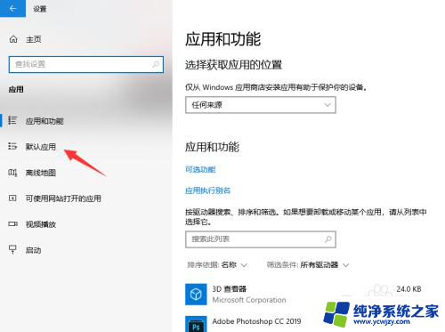 win10视频播放如何设置优先播放器 win10笔记本默认视频播放器设置方法