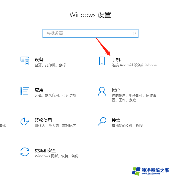 win10手机互联 win10电脑与手机跨设备工作的教程