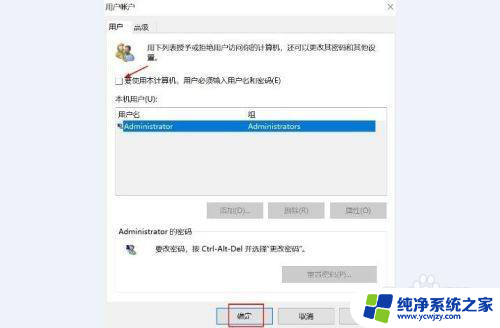 win10怎么用账号密码给电脑联网 win10取消登录密码