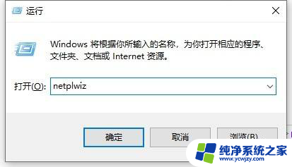 win10怎么用账号密码给电脑联网 win10取消登录密码