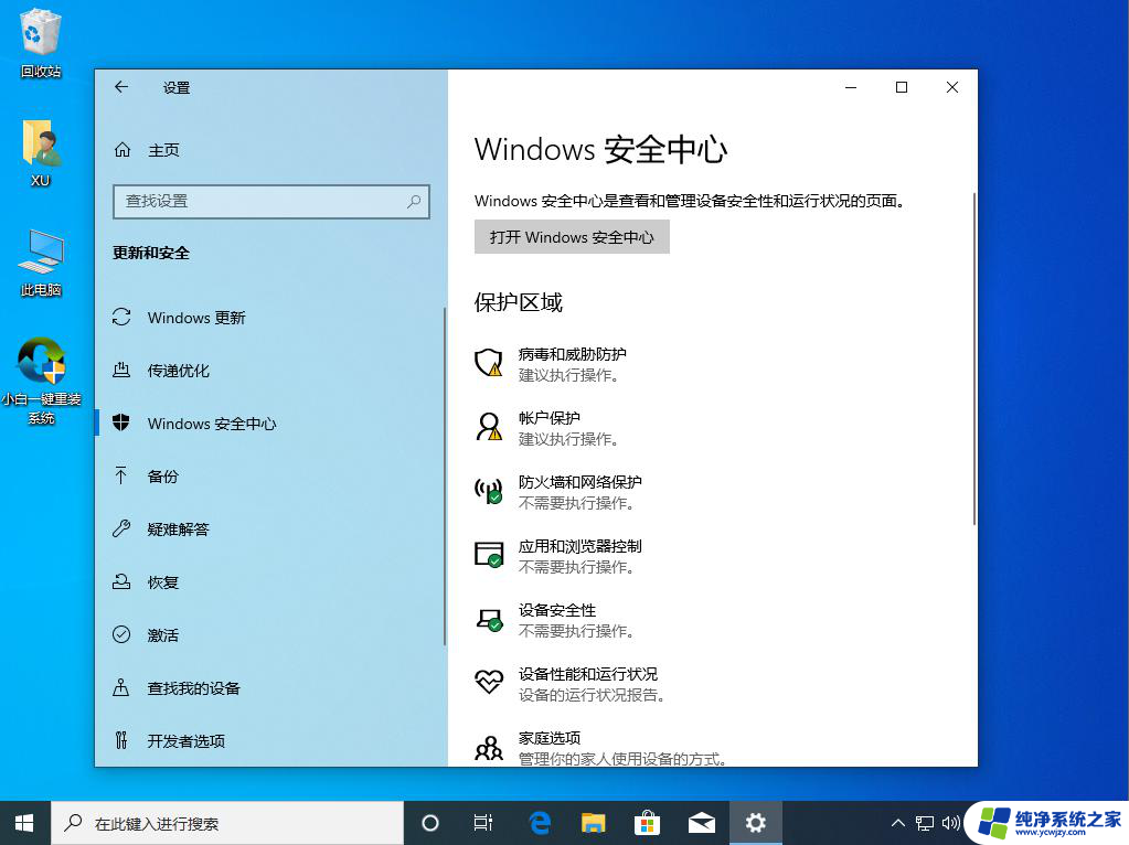 windows安全中心没有内容 Win10怎么解决defender安全中心找不到的问题