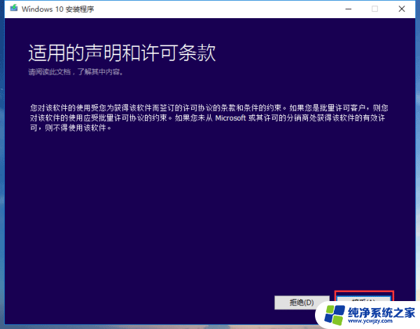 win10怎样改win7系统 超简单的Win7升级Win10本地硬盘重装系统教程