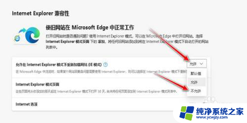 win10禁止ie浏览器开机启动 win10如何取消IE浏览器跳转至Edge浏览器