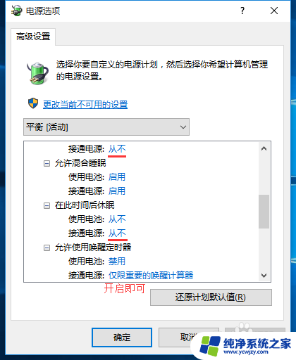 win10允许使用唤醒定时器不见了注册表 win10任务计划设置定时休眠唤醒功能