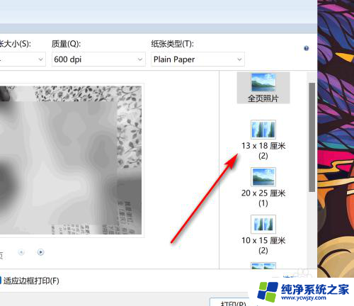 win11多张照片打印在一张纸上 Win11两张照片如何合并打印到一张纸